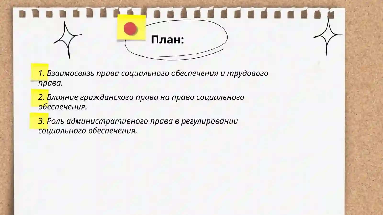 Проблемы соотношения права социального обеспечения со смежными отраслями права 2