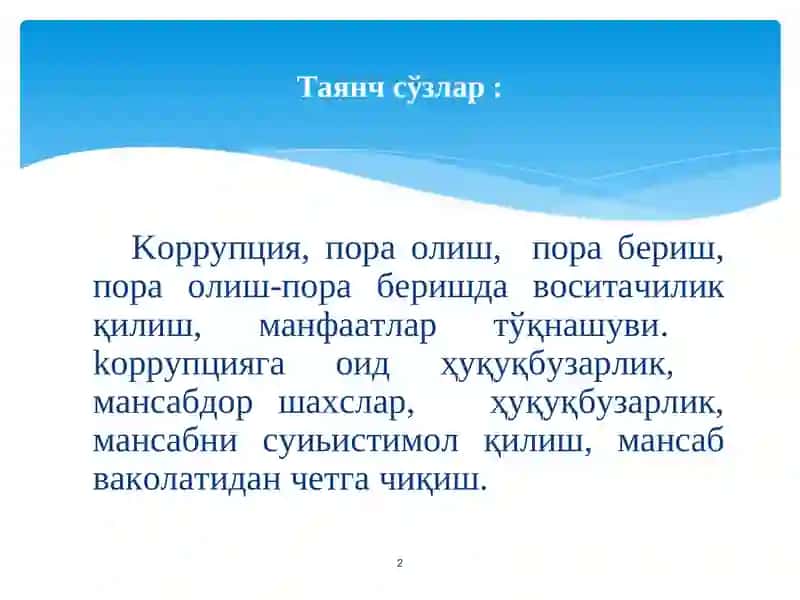 КОРРУПЦИЯГА ҚАРШИ КУРАШ- ФУҚАРОЛИК ЖАМИЯТИНИРИВОЖЛАНТИРИШНИНГ УСТУВОР ШАРТИ 2