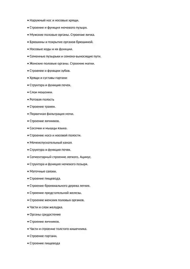 СПЛАНХНОЛОГИЯ. ВОПРОСЫ ДЛЯ ПРОМЕЖУТОЧНОГО КОНТРОЛЯ 2