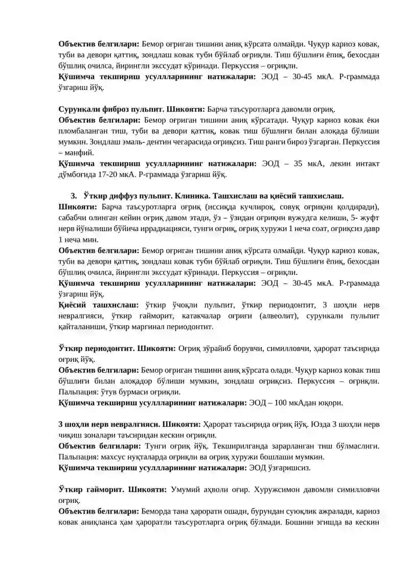 Пульпа ва Ўткир Ўчоқли Пульпит 2