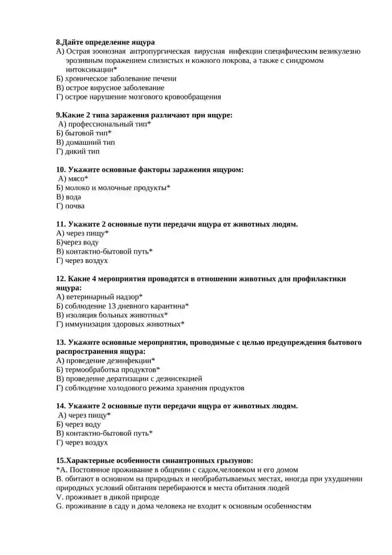 Зоонозные заболевания. Эпидемиологический надзор за зоонозными инфекциями 2