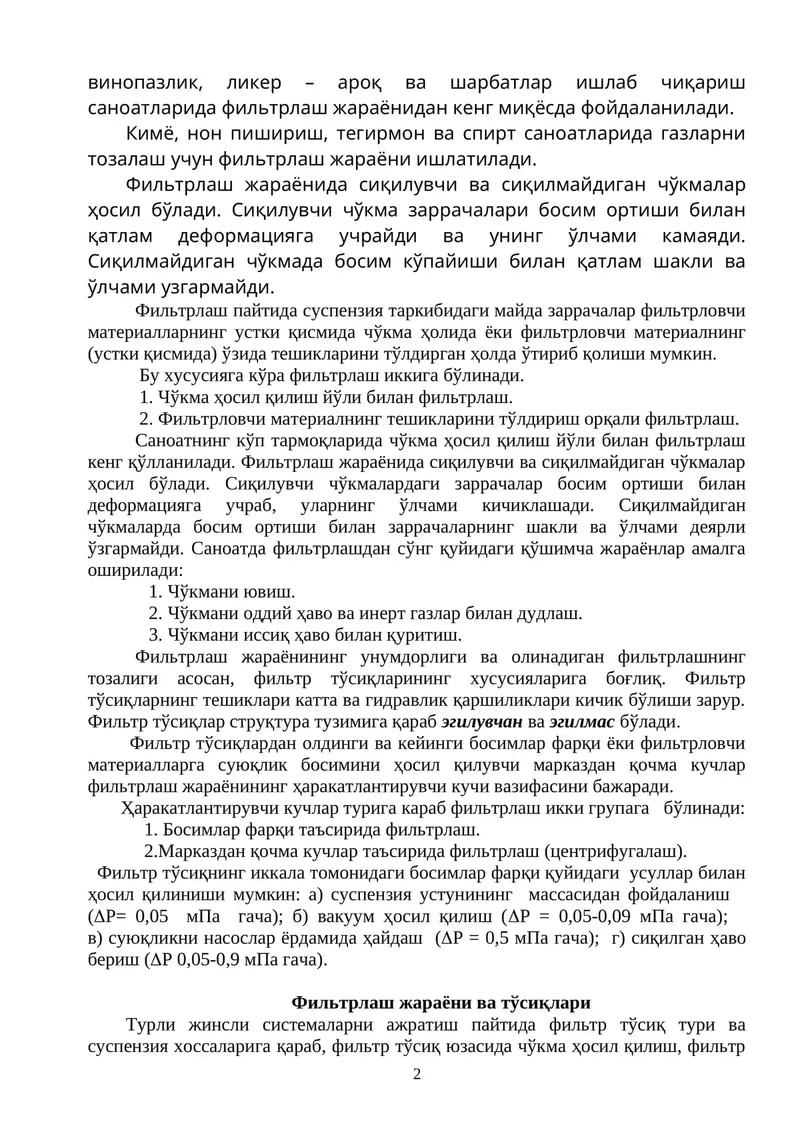Фильтрлаш 2