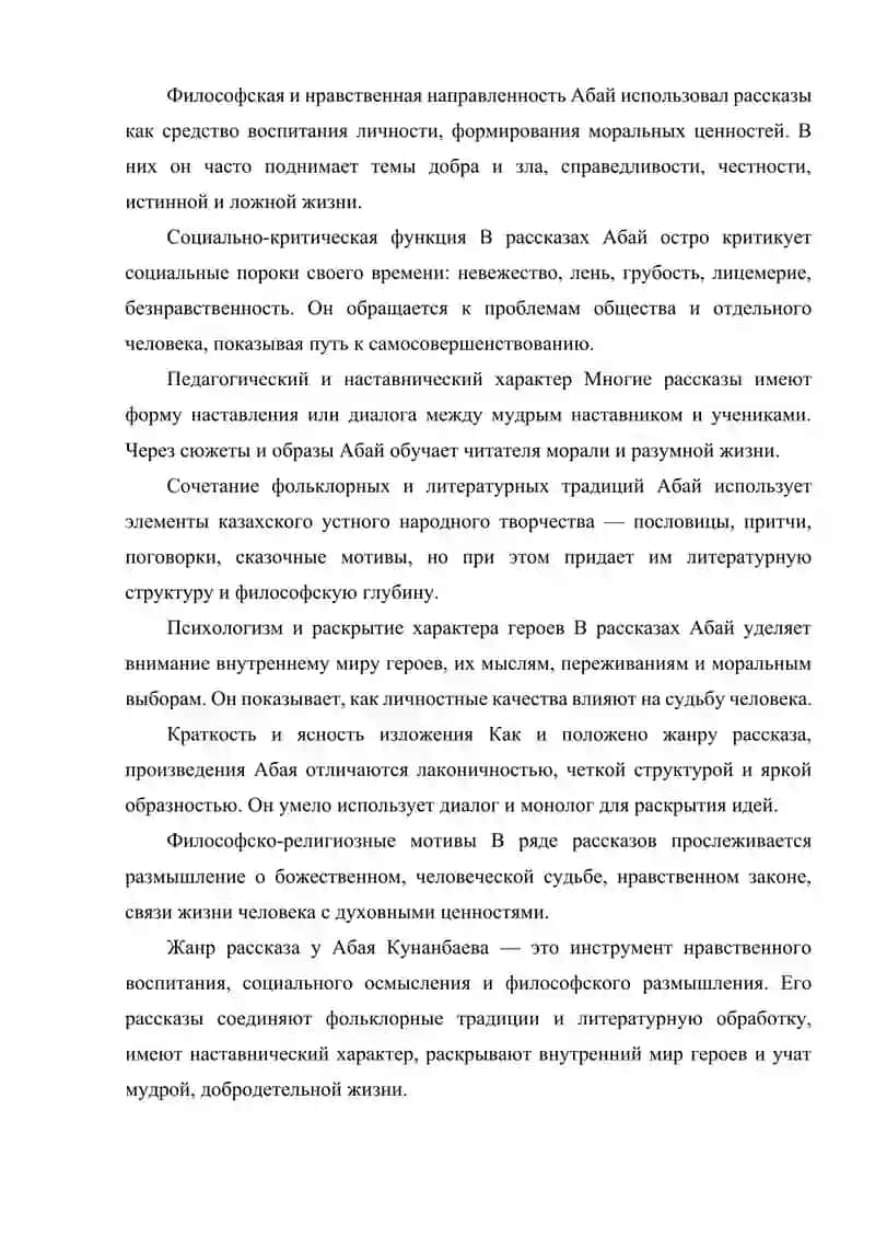 ОСОБЕННОСТИ ЖАНРА РАССКАЗОВ В ТВОРЧЕСТВЕ АБАЯ КУНАНБАЯ 2