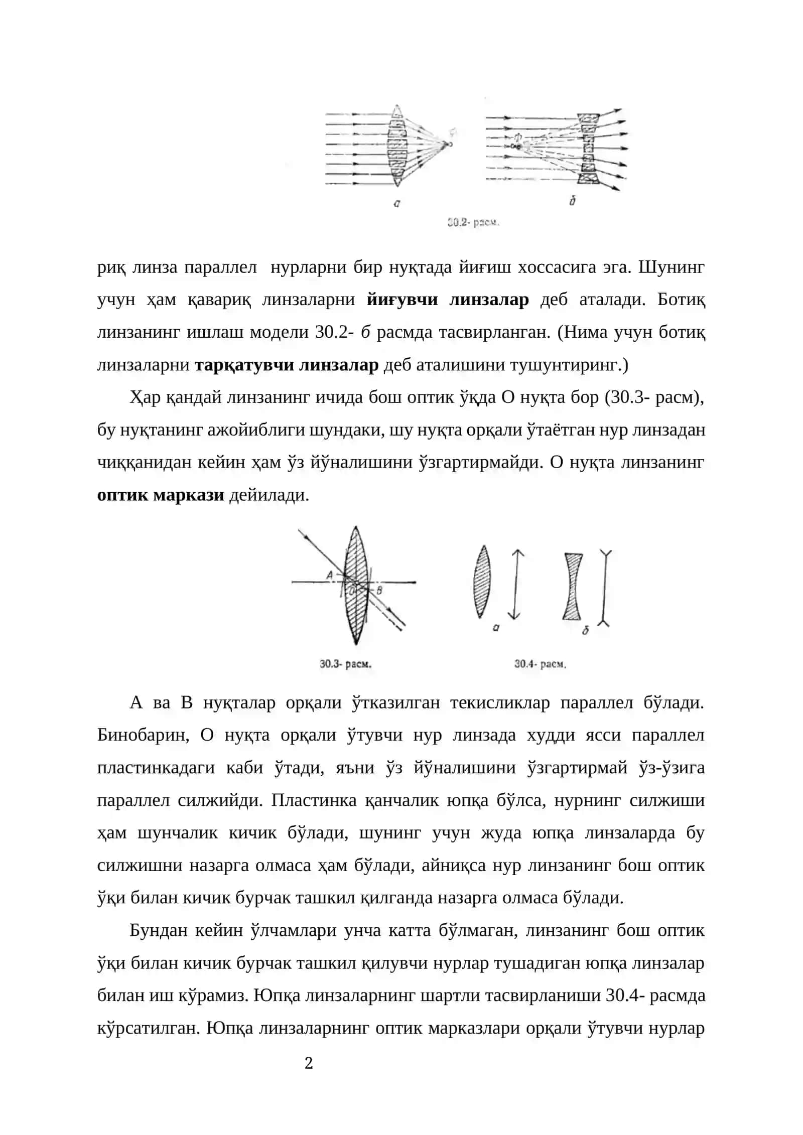 Линзалар Ёрдамида Тасвир Олиш 2