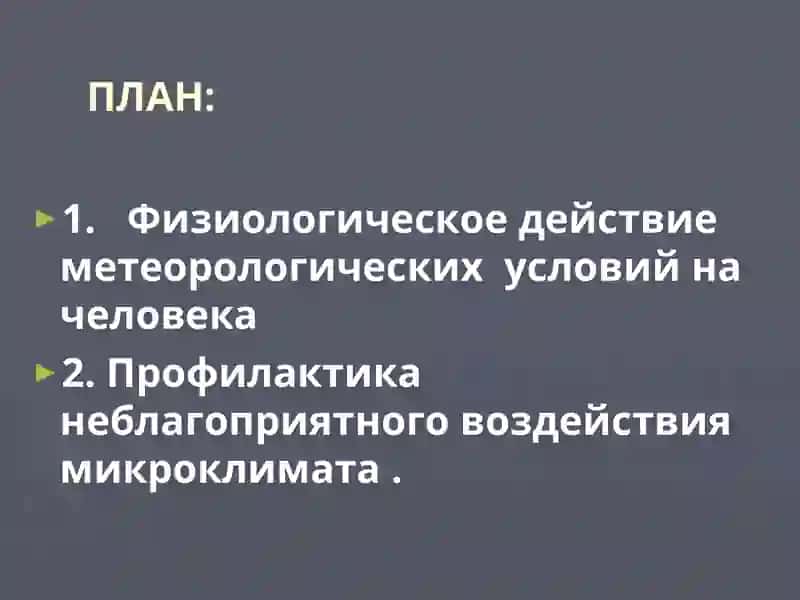 Основы физиологии труда. Гигиена труда 2