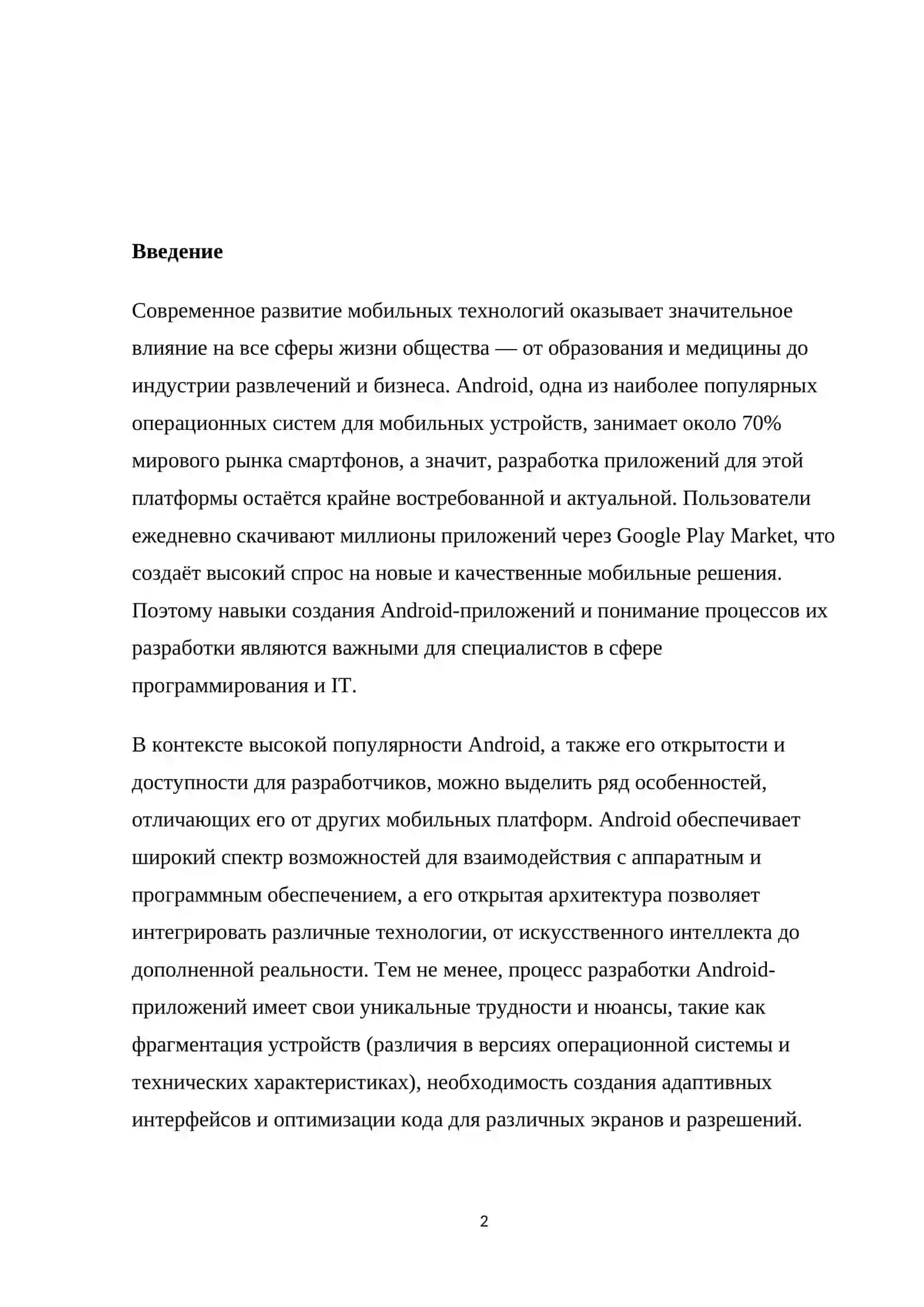 ANDROID ПРИЛОЖЕНИЙ 2