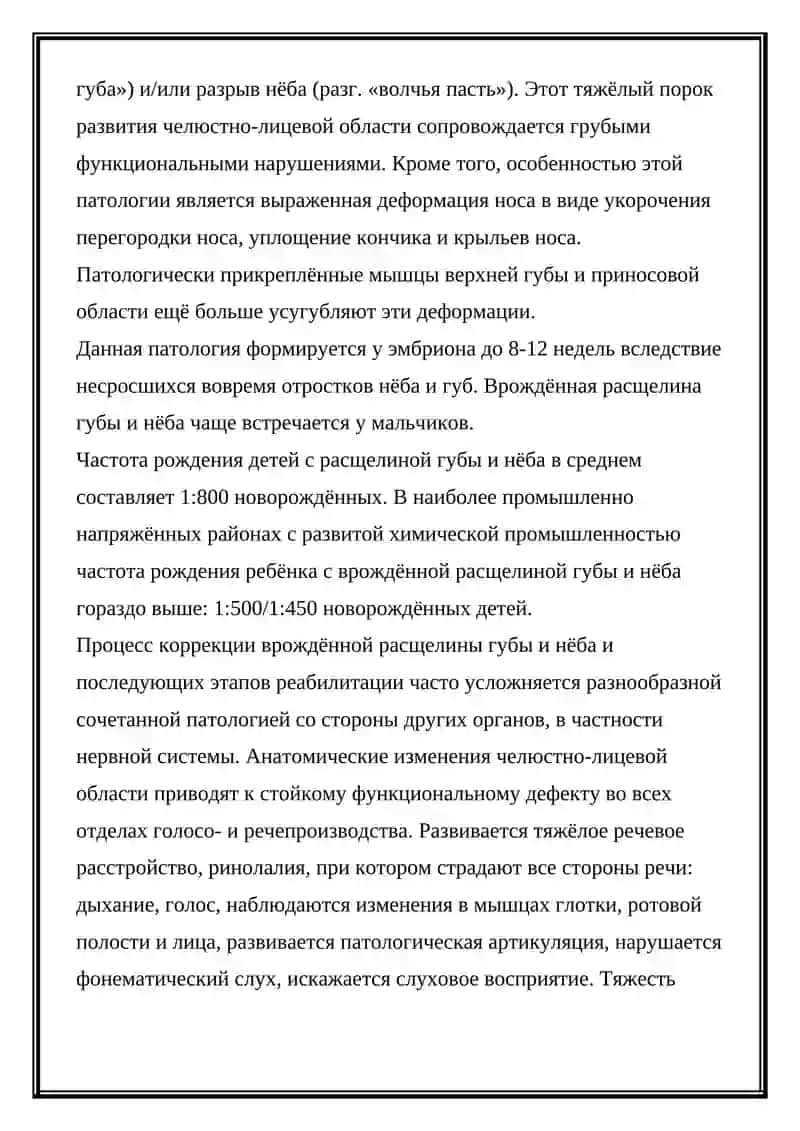Врожденная расщелина верхней губы 2