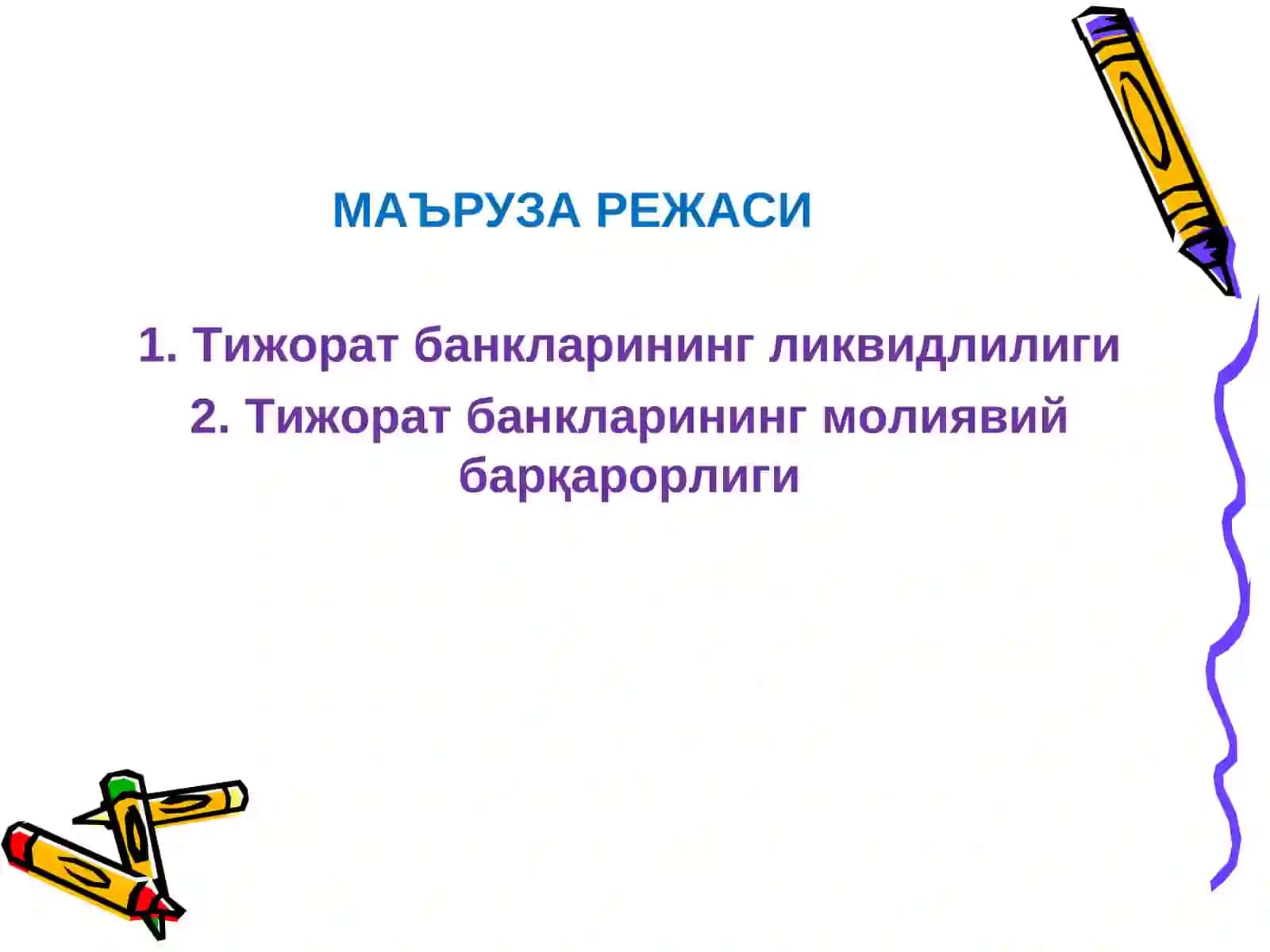 ТИЖОРАТ БАНКЛАРИНИНГ ЛИКВИДЛИЛИГИ ВА МОЛИЯВИЙ БАРҚАРОРЛИГИ 2