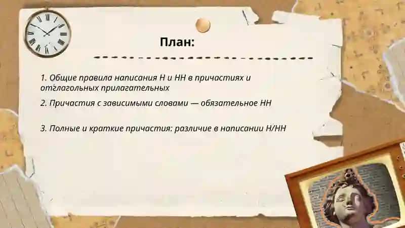 Провописание Н и НН в причастиях и отглагольгых прилагательных 2