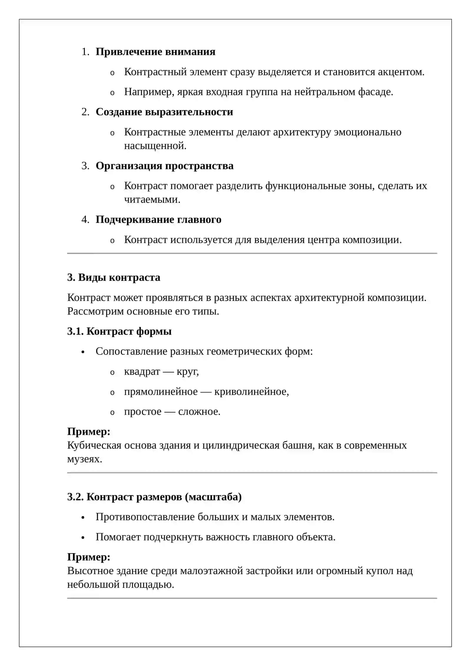 ВВЕДЕНИЕ В ОСНОВЫ АРХИТЕКТУРНОГО ПРОЕКТИРОВАНИЯ 2