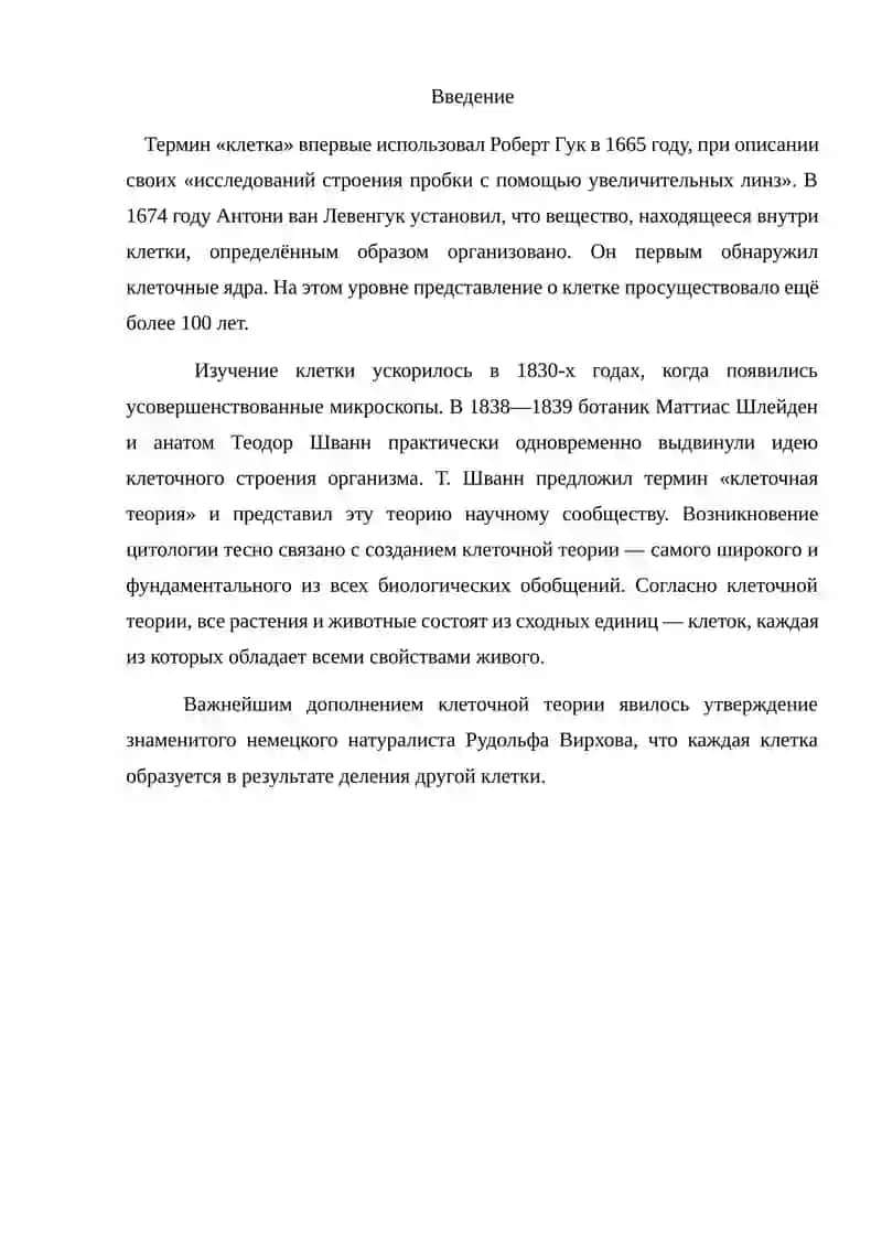 Цитология 2