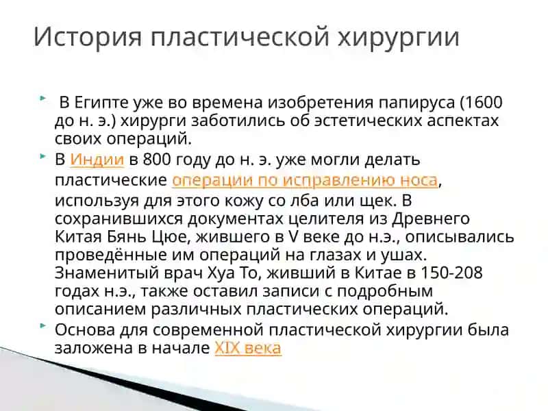 Пластическая хирургия 2