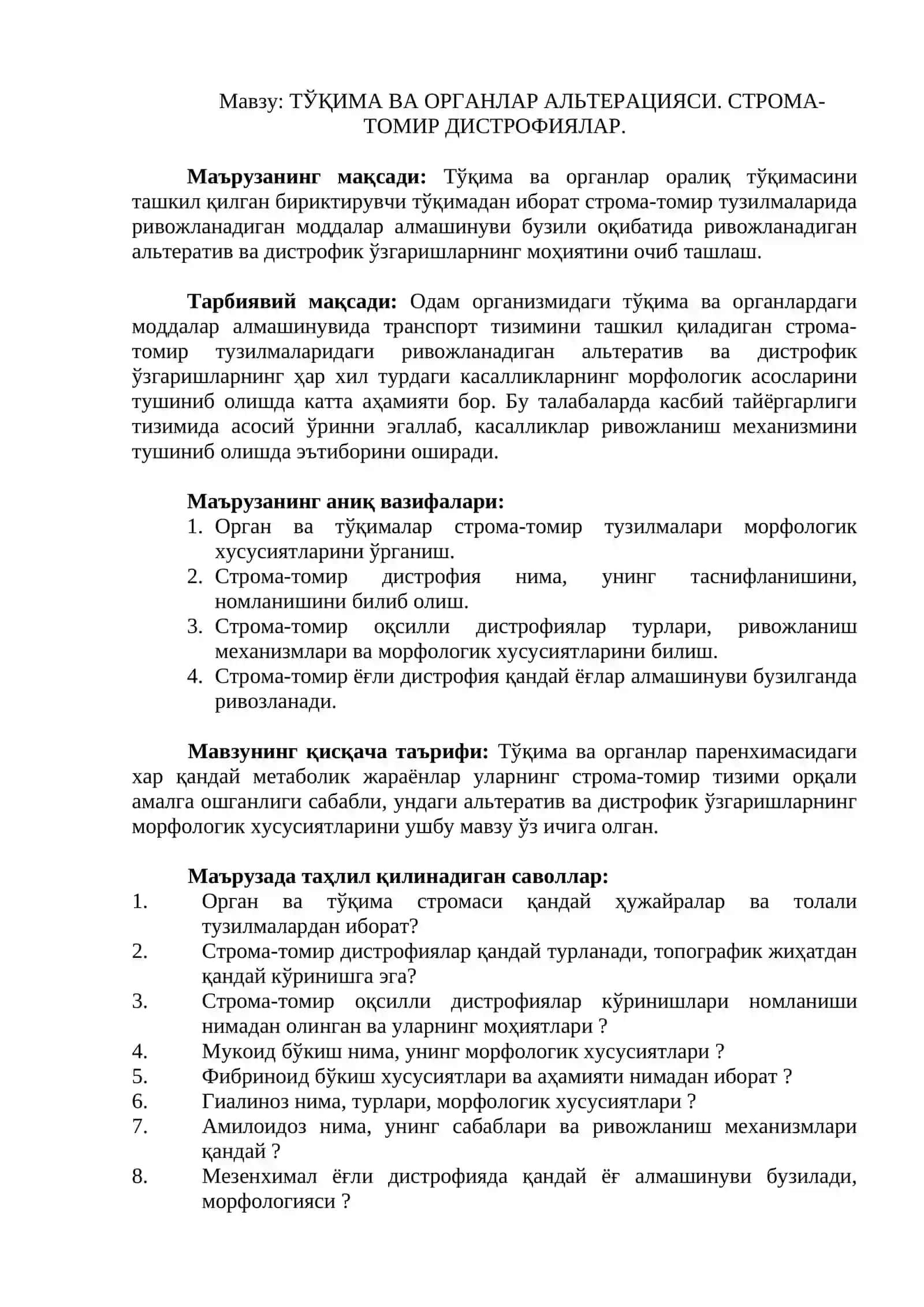 ТЎҚИМА ВА ОРГАНЛАР АЛЬТЕРАЦИЯСИ. СТРОМА-ТОМИР ДИСТРОФИЯЛАР 2