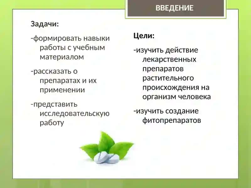 Лекарственные препараты растительного происхождения 2