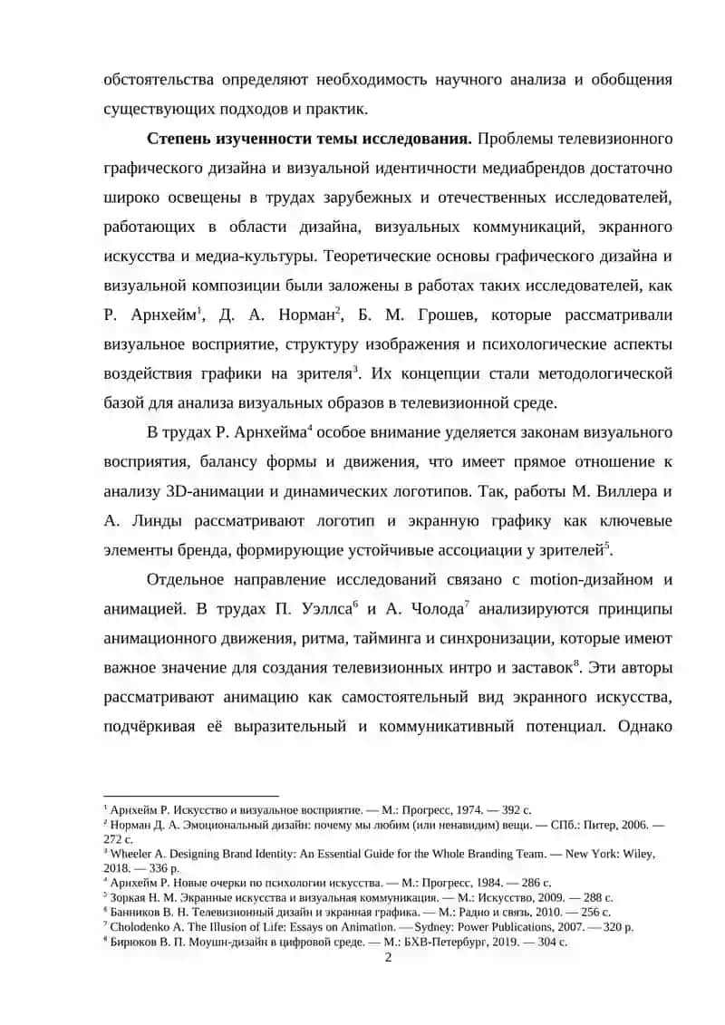 3D-графика в телевизионном дизайне 2