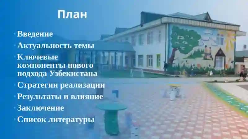 Система дошкольного образования: эффективные результаты нового подхода 2