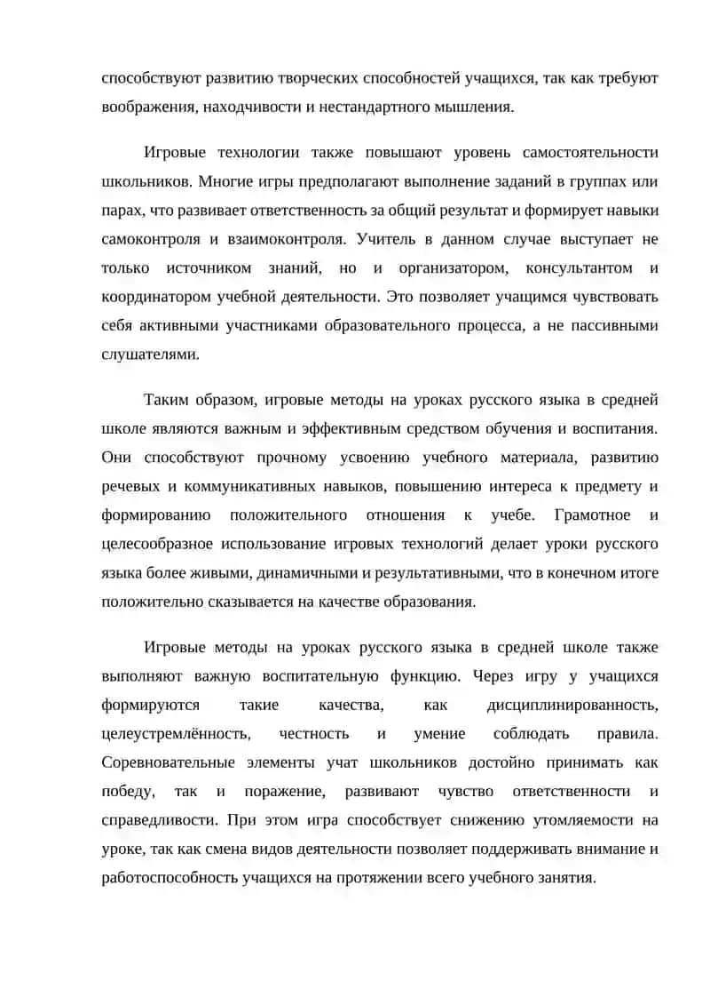 Игровые методы на уроках русского языка в средней школе 2