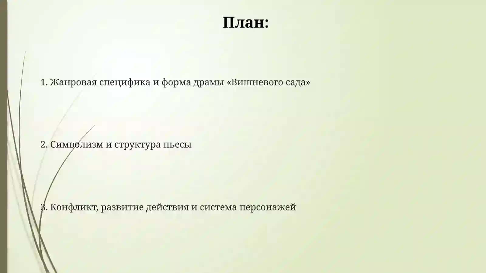 Вишнёвый сад 2