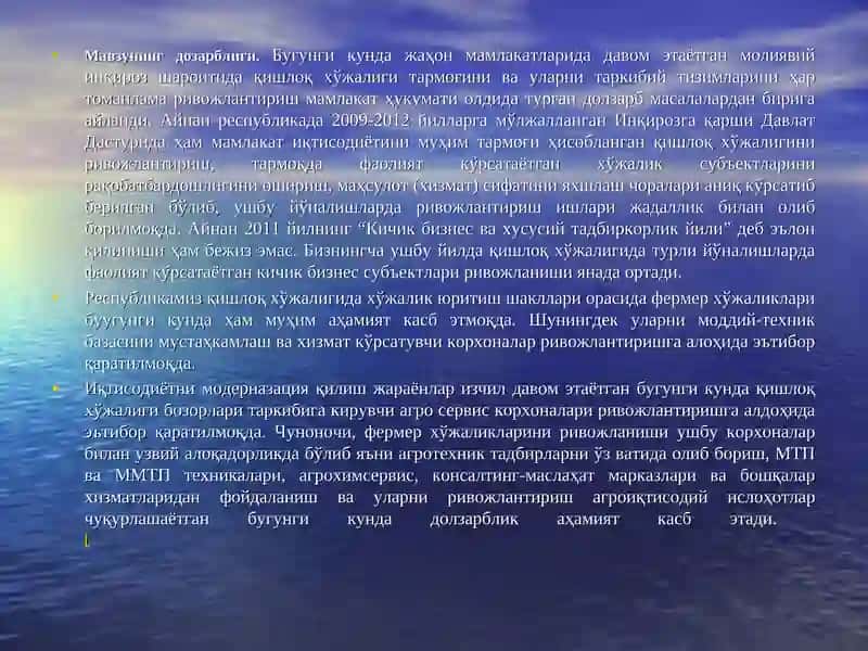 Мамлакатни модернизация қилиш шароитида қишлоқ хўжалиги моддий – техника ресурслари бозорини ривожлантириш масалалари 2