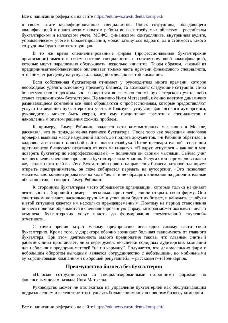 Бизнес без бухгалтерии 2