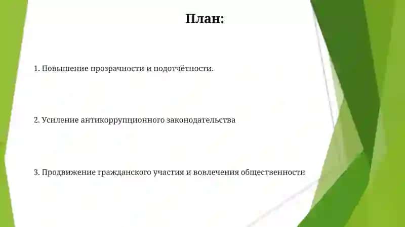Механизмы борьбы с коррупцией в Узбекистане 2