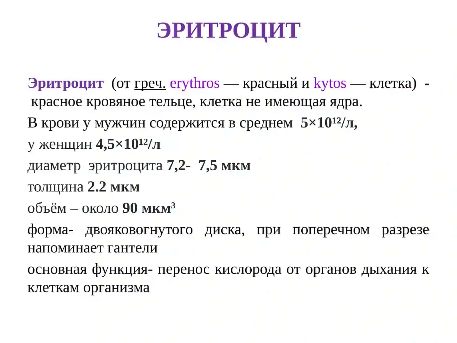ПАТОФИЗИОЛОГИЯ  ЭРИТРОЦИТОВ 2