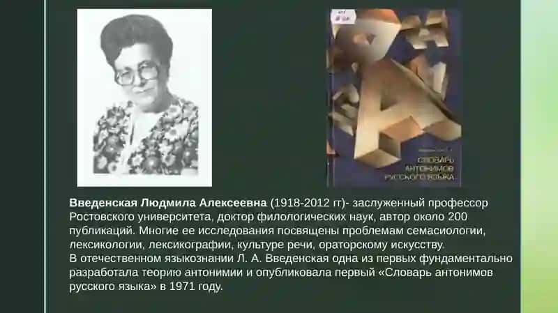 PREZENTATSIYA NA TEMU: SLOVAR' ANTONIMOV 2