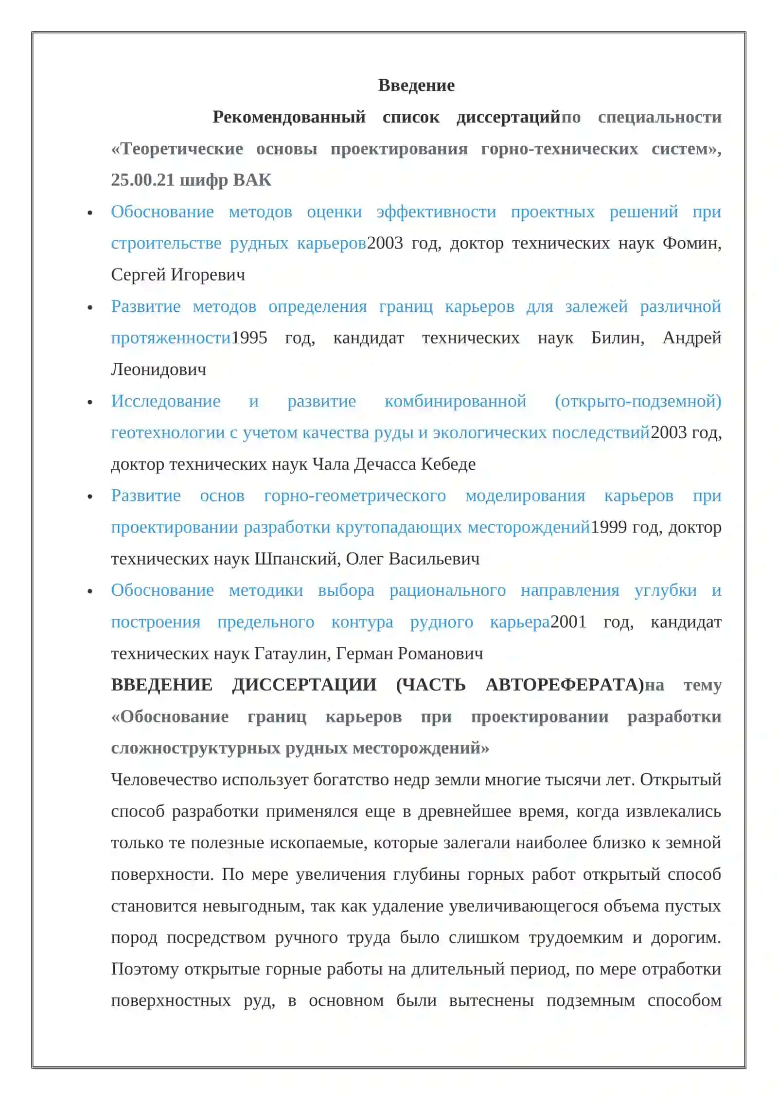 Проектирование границы карьера. Создание рабочей зоны карьера 2