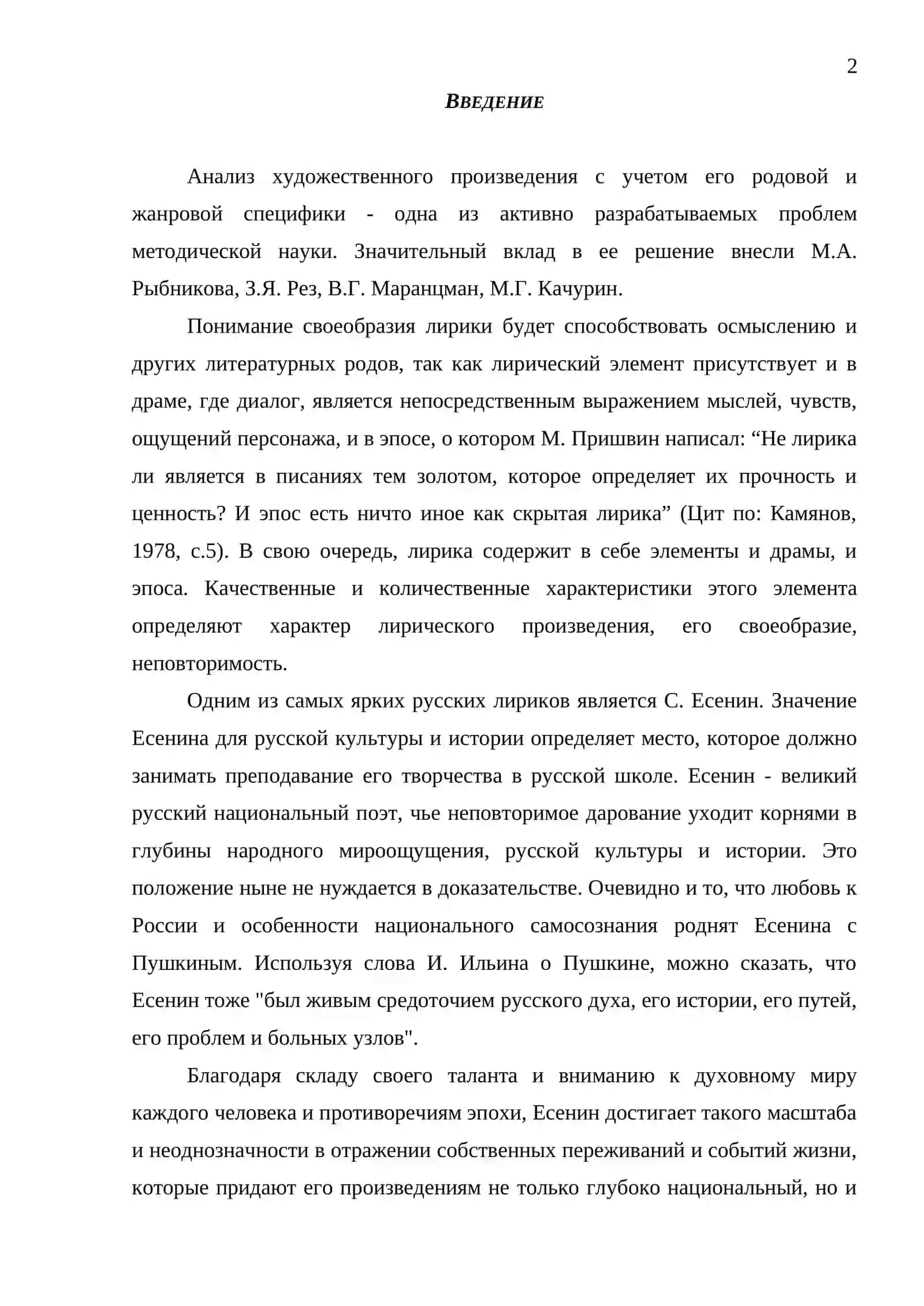 ИЗУЧЕНИЕ ЛИРИЧЕСКИХ ПРОИЗВЕДЕНИЕ В СТАРШИХ КЛАССОВ 2