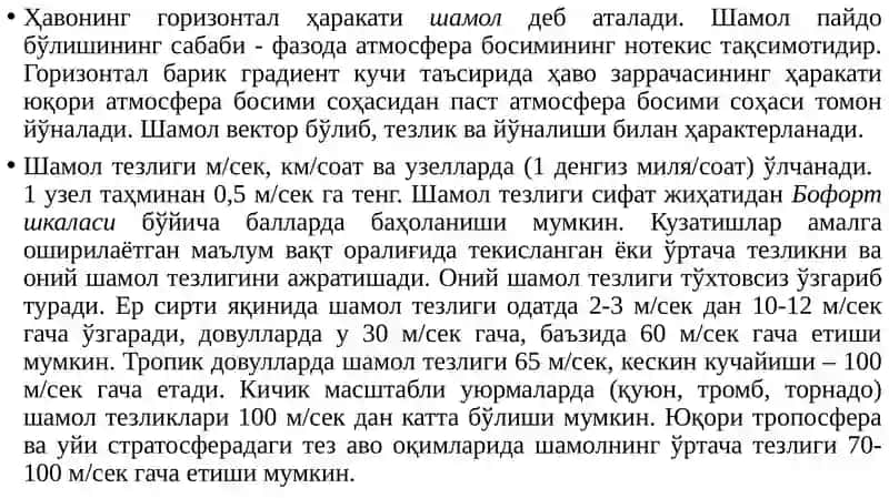 Шамол тезлиги ва йўналишини ўлчаш 2