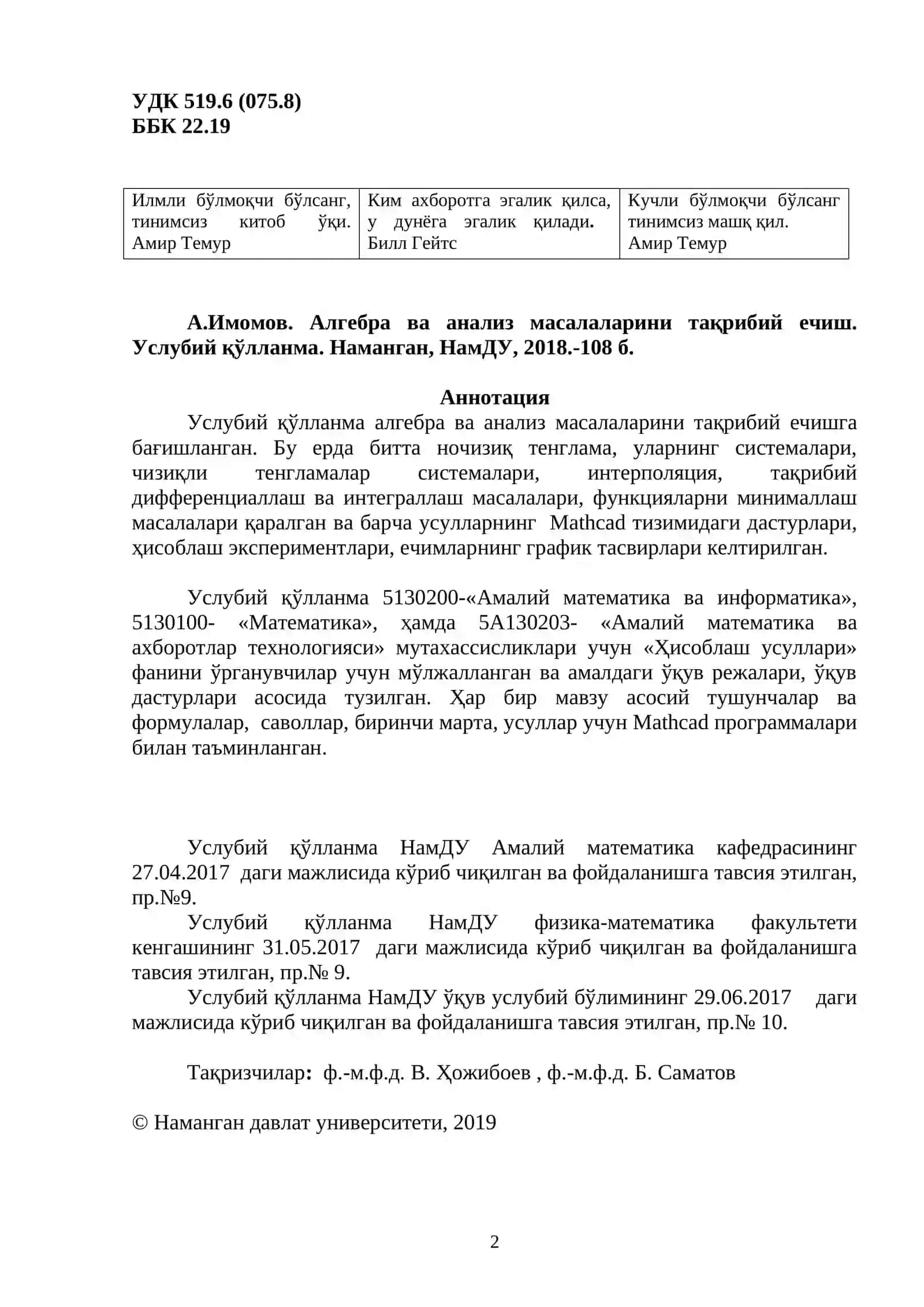 ЧИЗИҚСИЗ ЧЕГАРА МАСАЛАЛАРНИ СОНЛИ МОДЕЛЛАШТИРИШ 2