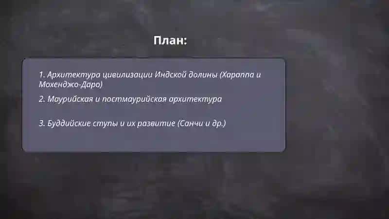 Архитектура Индии 2