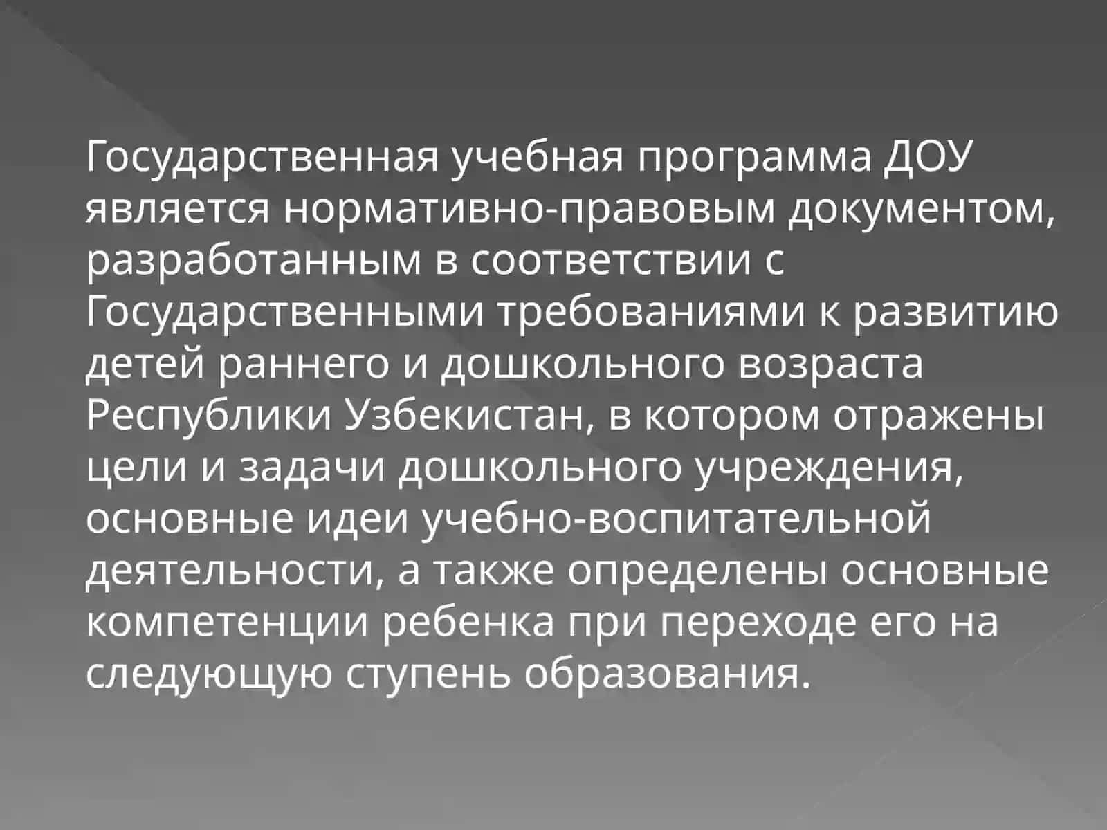«Первый шаг» / «Илк қадам» Davlat o'quv dasturi 2