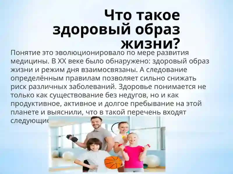 РЕДЖИМ ДНЯ Я ЗДОРОВЫЙ ЧЕЛОВЕКА 2