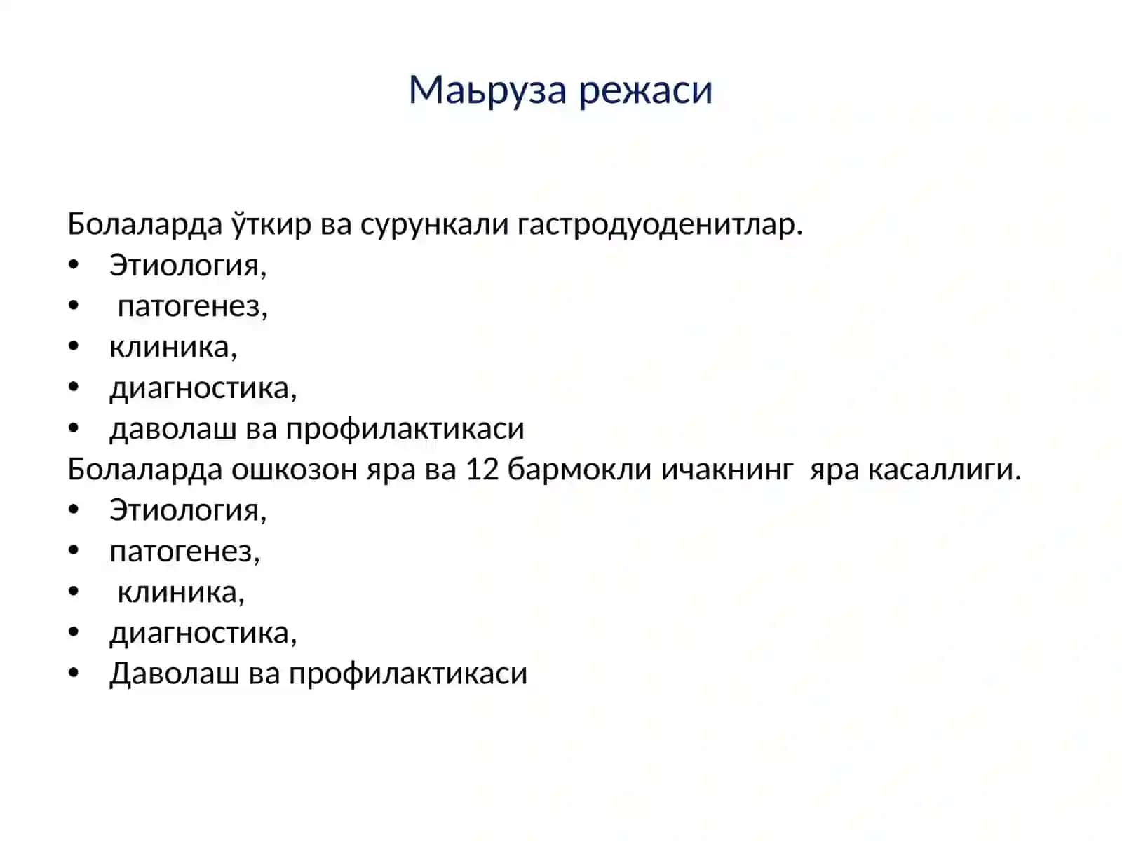 Ошқозон-ичактрактинингсурункаликасалликлари 2