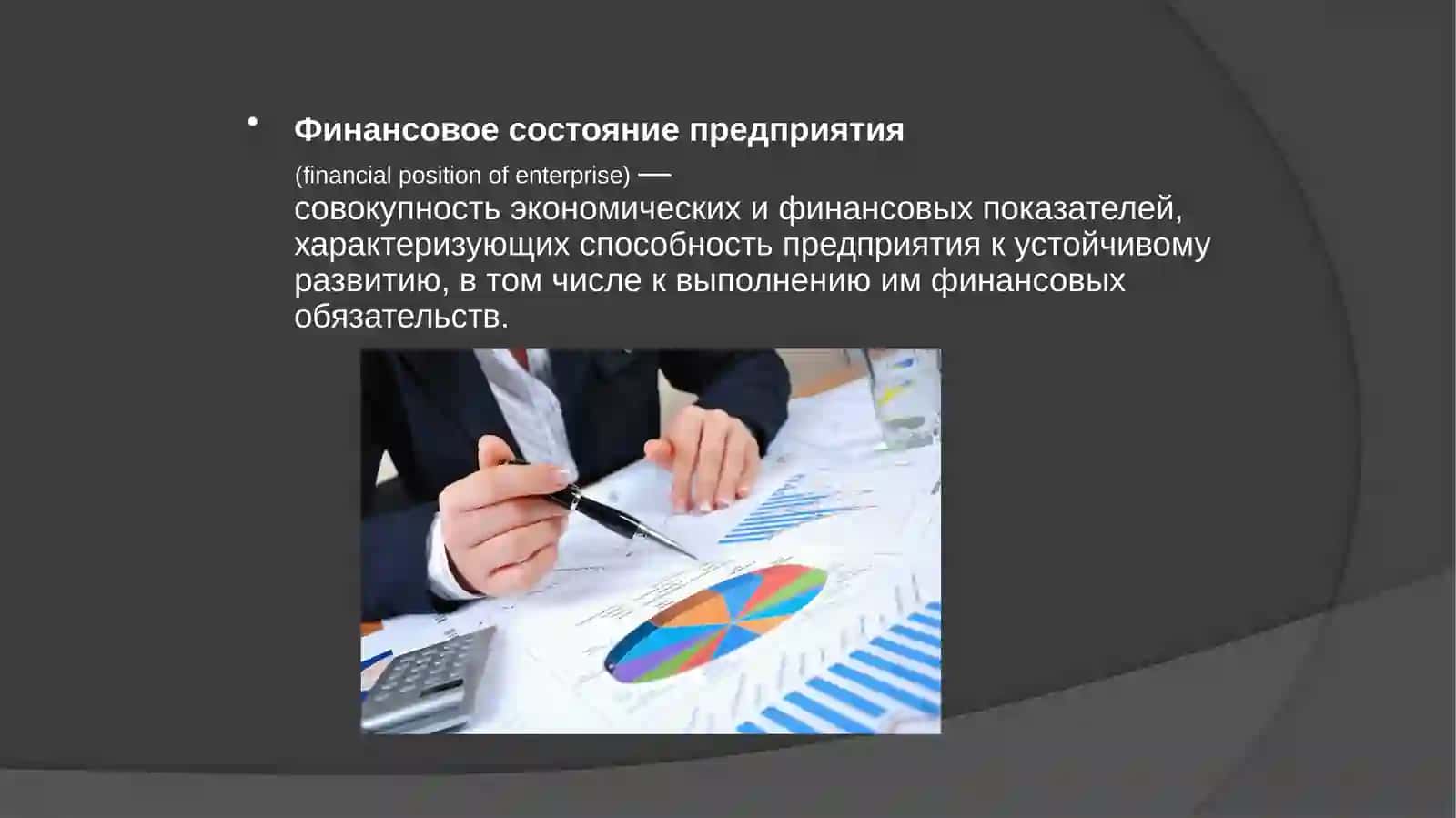 Анализ финансовой устойчивости 2