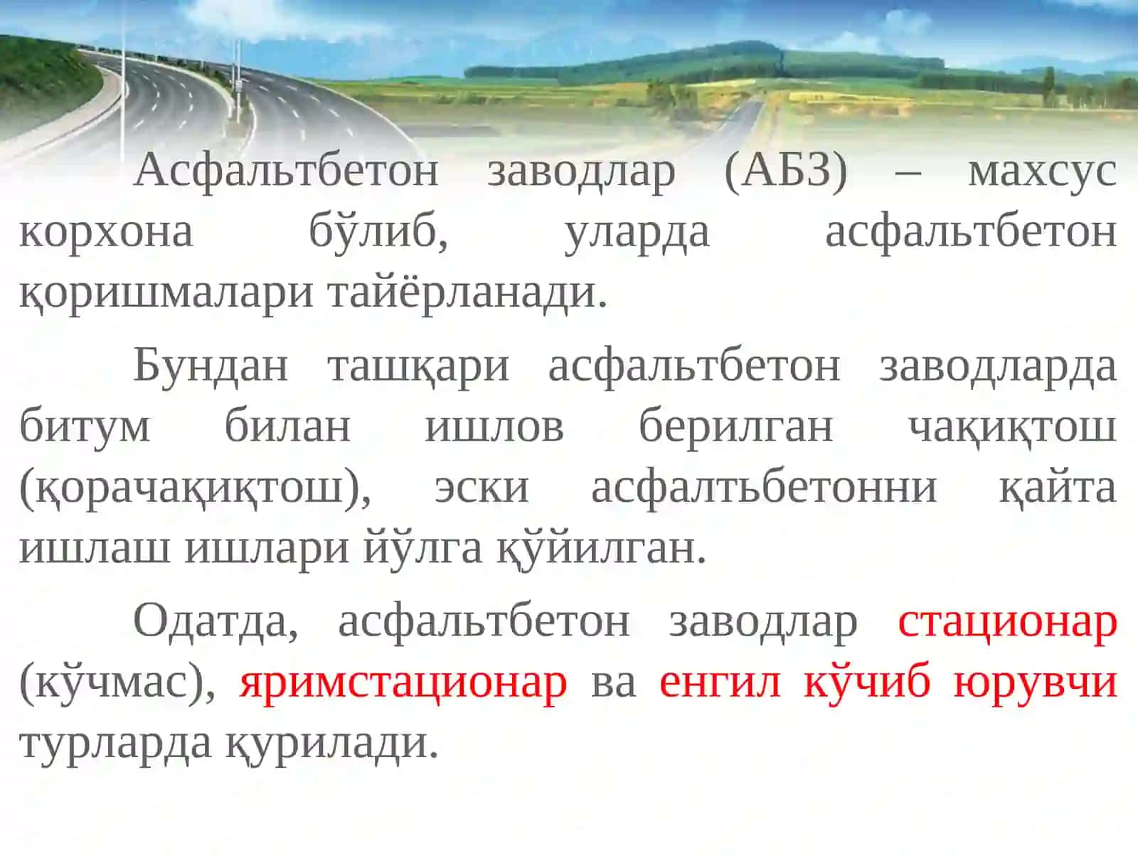 Асфальтбетон қоришмаларини тайёрлаш заводлари 2