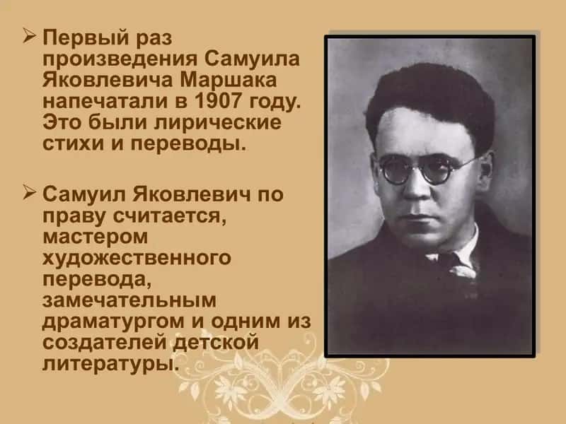 Биография Маршака Самуила Яковлевича 2
