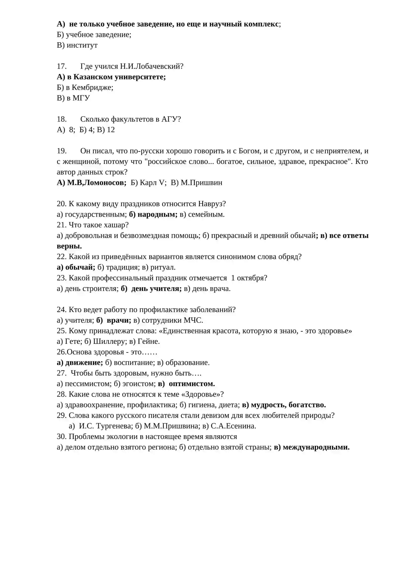 Тесты по русскому языку // Rus tili fanidan 150 talik test 2