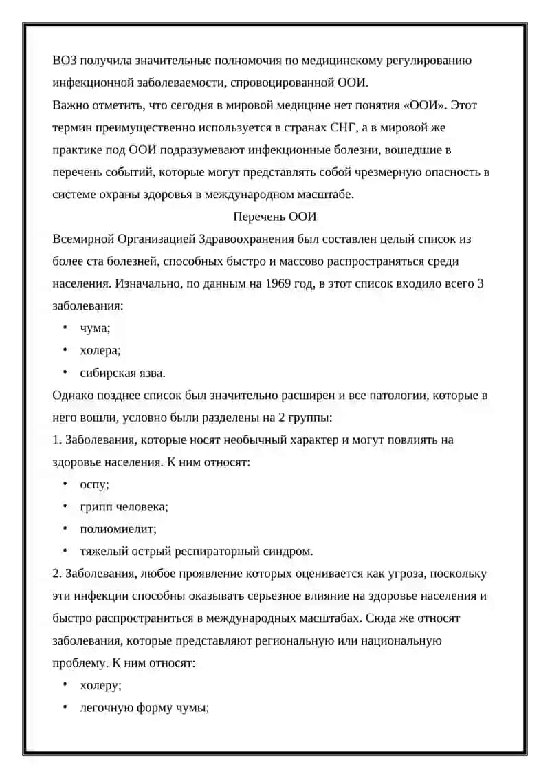 Особо опасные инфекции 2