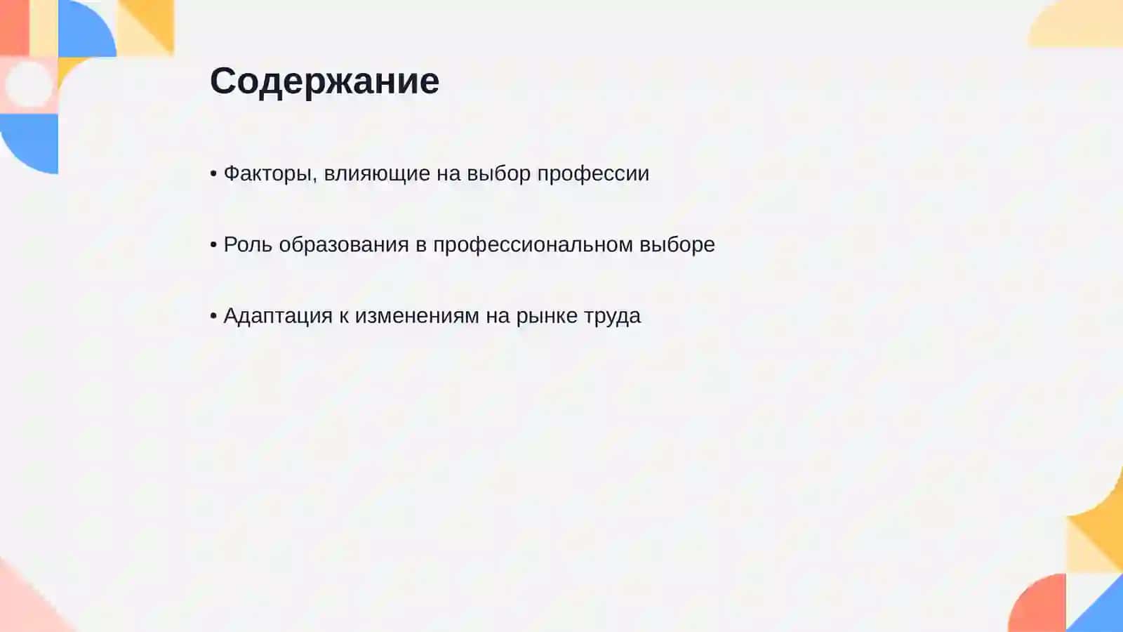 Выбор профессии – важный шаг в жизни 2