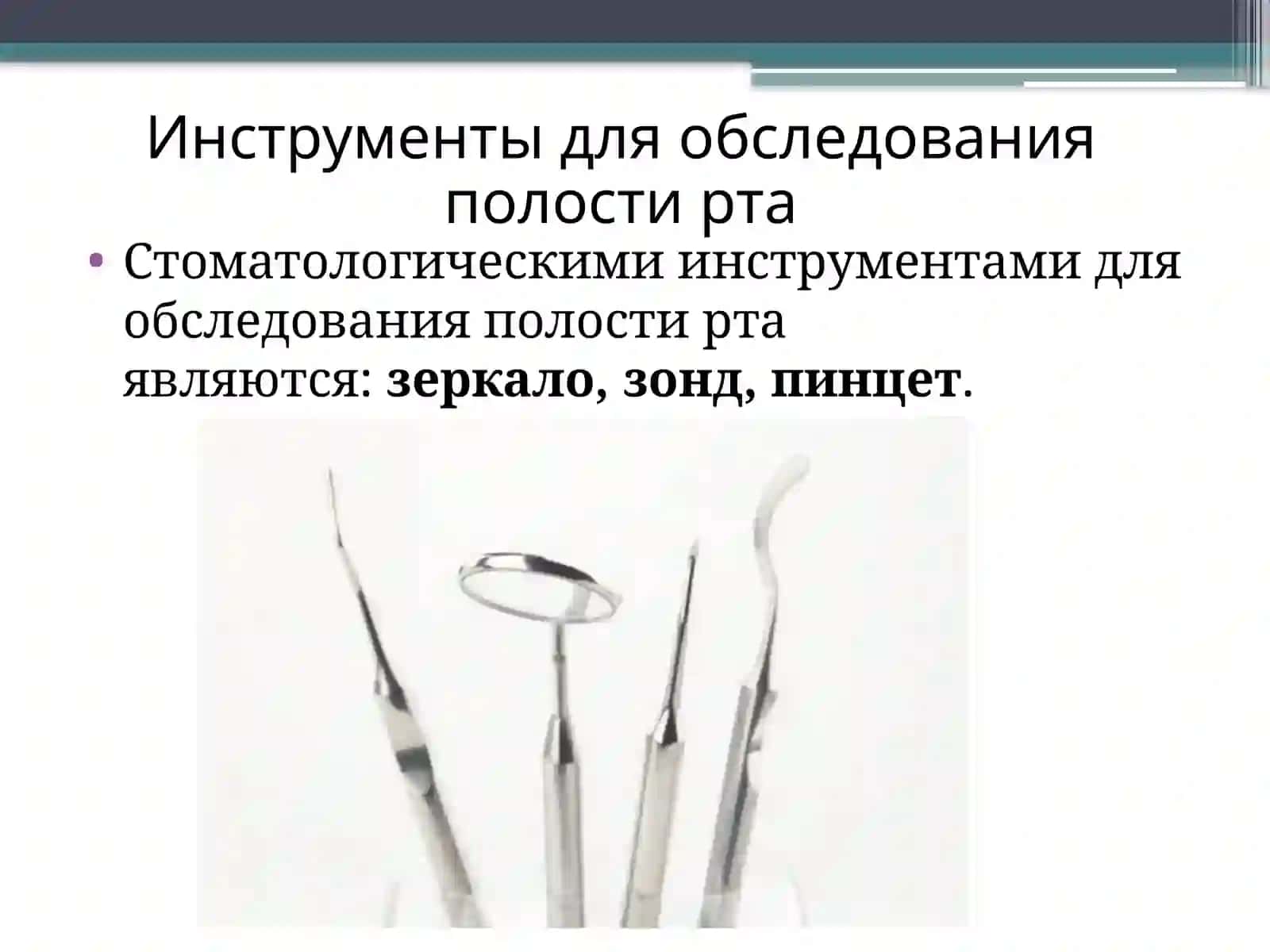 Cтоматологические инструменты 2