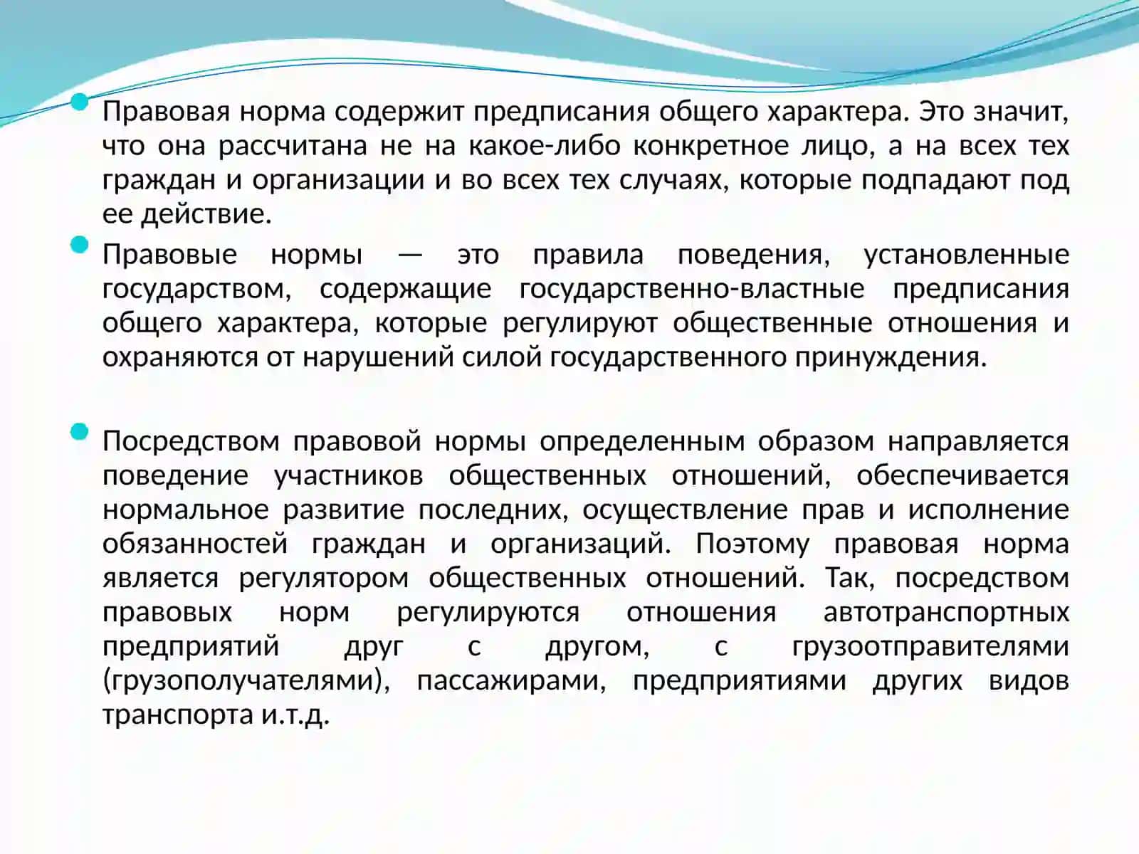Тема №7 ОТРАСЛЕВЫЕ ПОДЗАКОННЫЕ АКТЫ, РЕГУЛИРУЮЩИЕ ДЕЯТЕЛЬНОСТЬ АВТОМОБИЛЬНОГО ТРАНСПОРТА 2