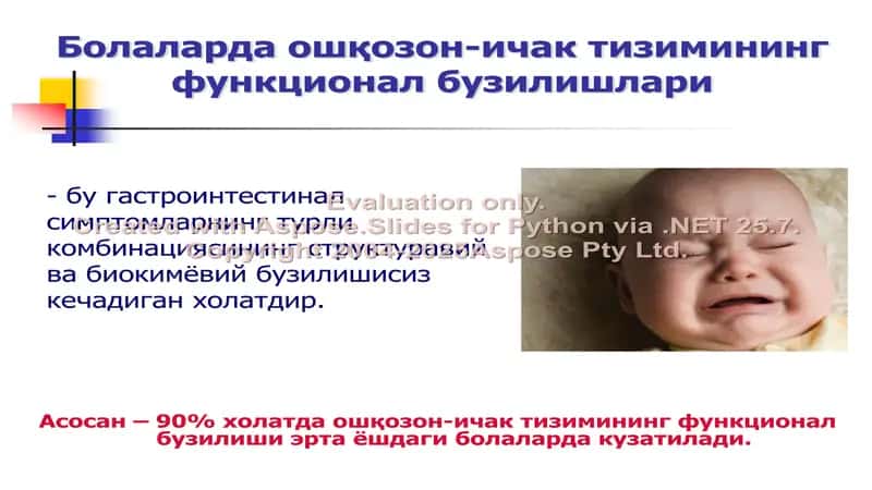Болаларда ошқозон-ичак тизимининг функционал бузилишлари 2