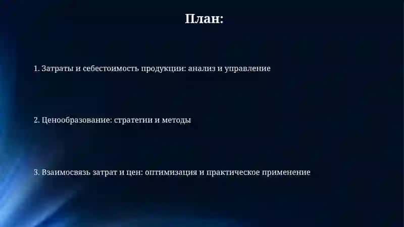 Издержки себестоимость продукци Формирование цен на продукцию организации и на продукци организации 2