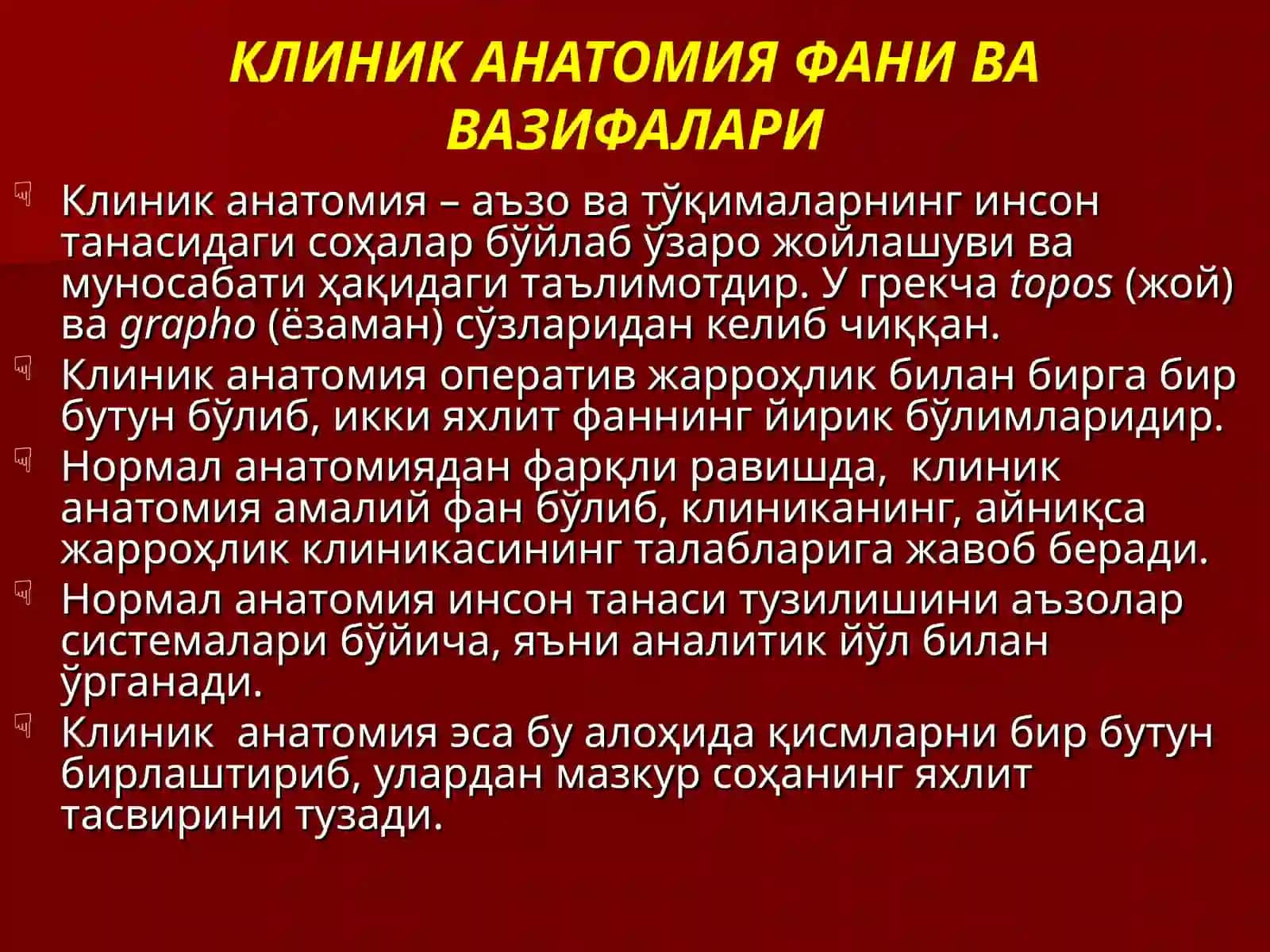 Клиник анатомия фани ва вазифалари 2