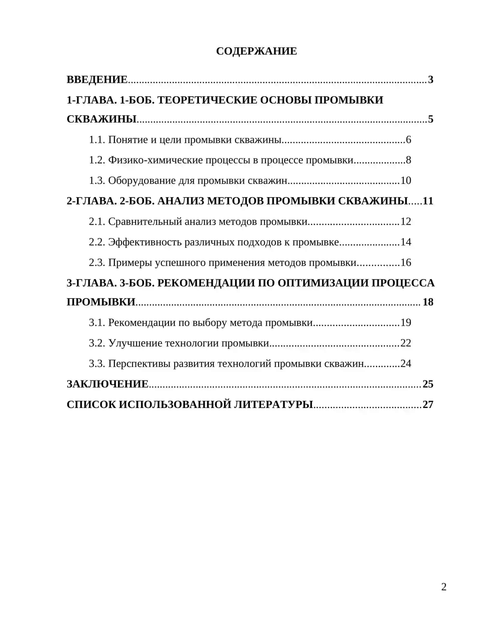 Способы и назначение промывки скважины 2