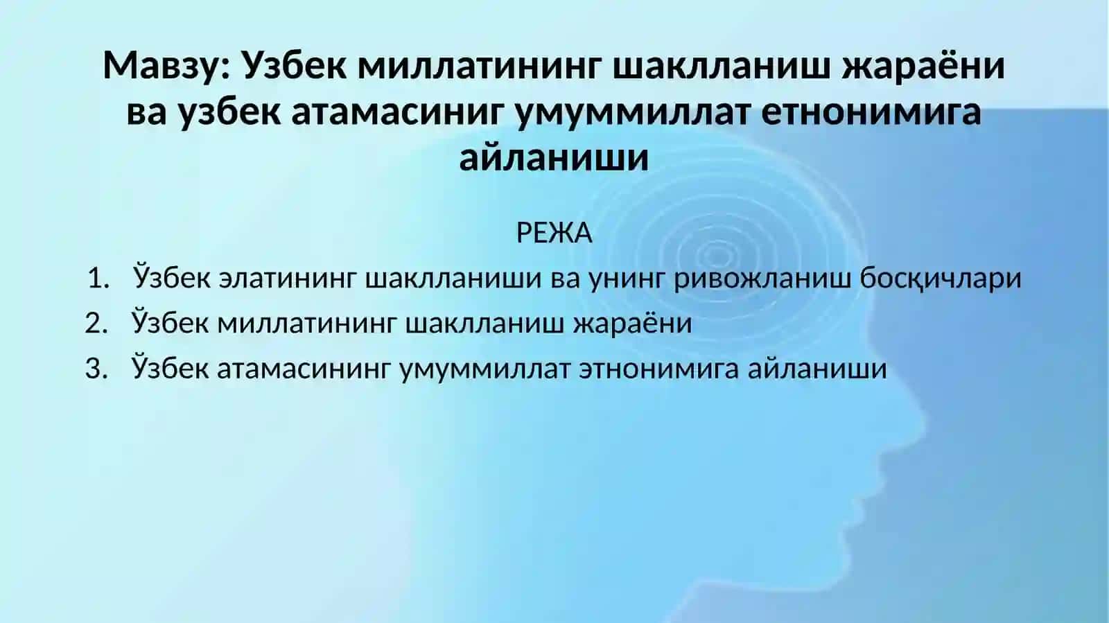 Узбекмиллатининг шаклланиш жараёни ва узбекатамасининг умумий миллат этнонимига айланиши 2