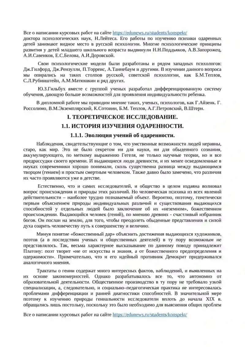 Детская одаренность 2