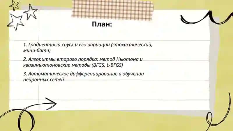 Приложения дифференциального исчисления в алгоритмах машинного обучения 2
